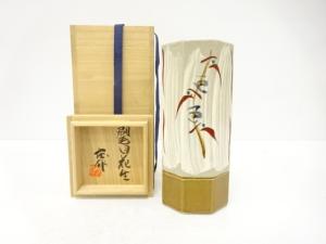 作家物　刷毛目　花生